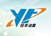 安陽(yáng)縣鈺豐冶金有限公司